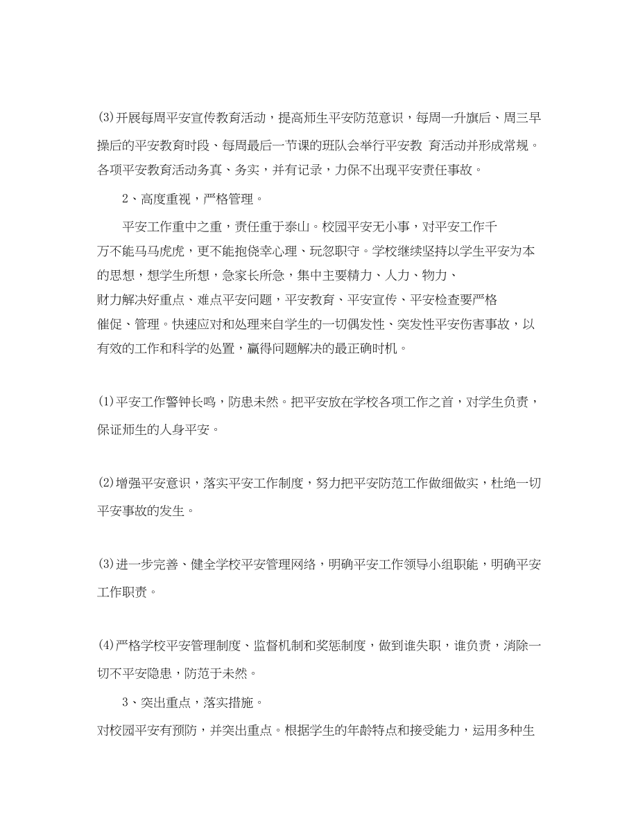 2023年四年级安全教育教学计划.docx_第2页