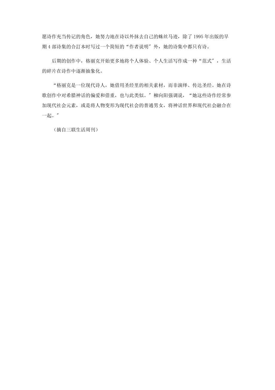 2023年诗意与朴素诺贝尔文学奖得主格丽克.docx_第2页