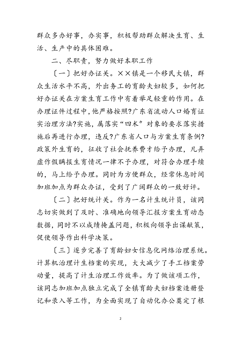 2023年计划生育工作考察材料范文.doc_第2页