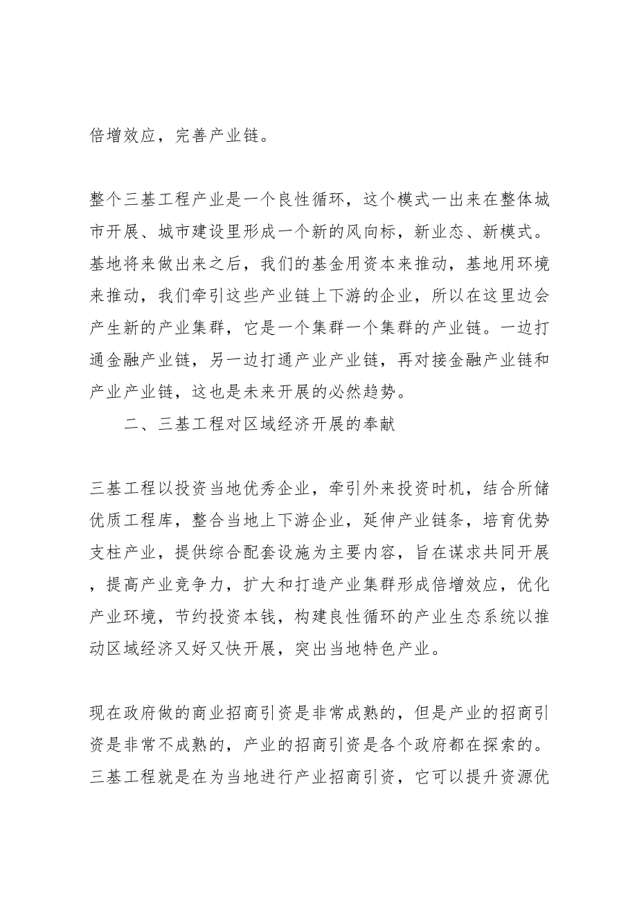 2023年公司三基工程建设方案 新编.doc_第2页