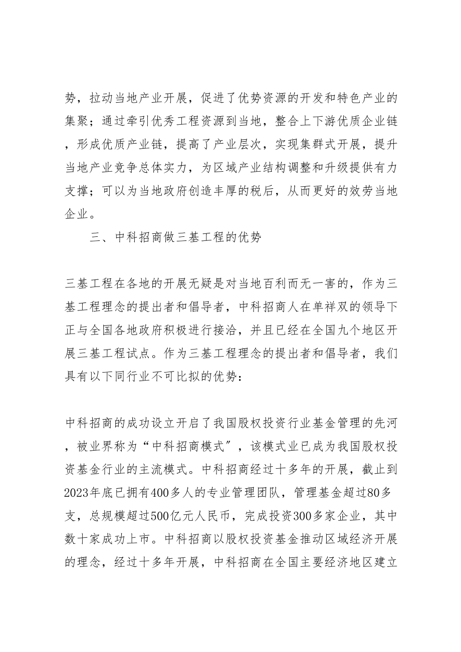 2023年公司三基工程建设方案 新编.doc_第3页