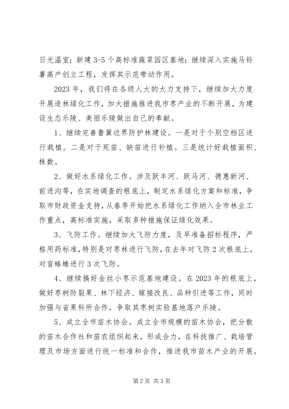 2023年市农业局年度农业生产的工作计划.docx_第2页