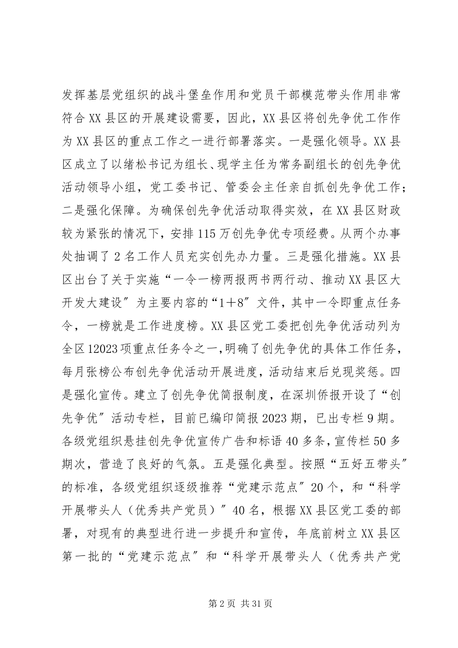 2023年某XX县区组织人事局度工作总结.docx_第2页