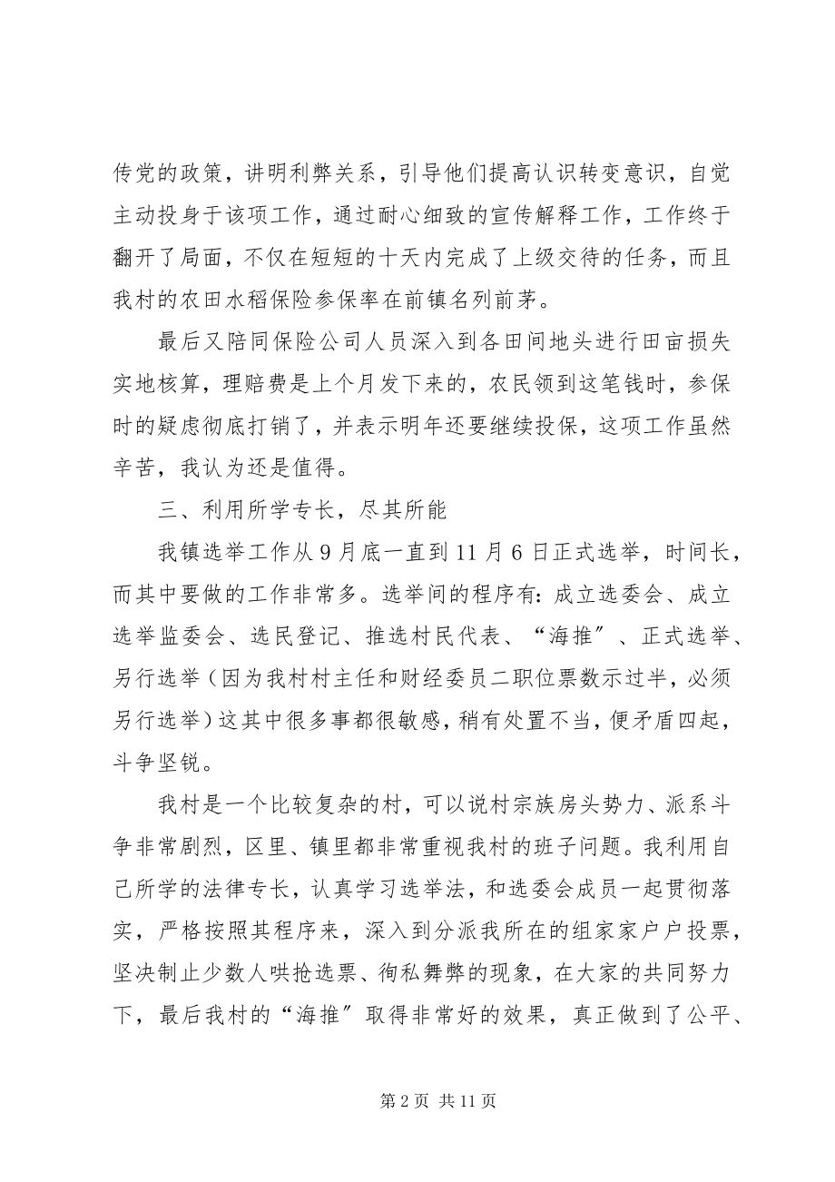 2023年述职工作总结4篇.docx_第2页