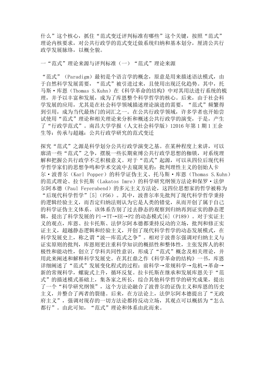 2023年传承与超越公共行政学研究的范式变迁.doc_第2页