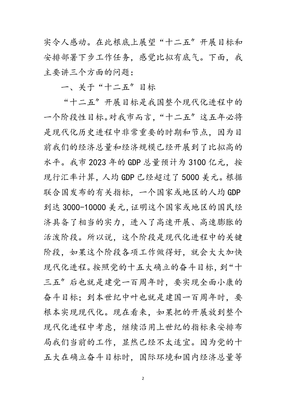 2023年领导在涉农部门务虚会发言范文.doc_第2页