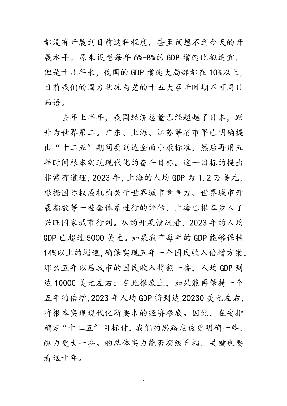 2023年领导在涉农部门务虚会发言范文.doc_第3页