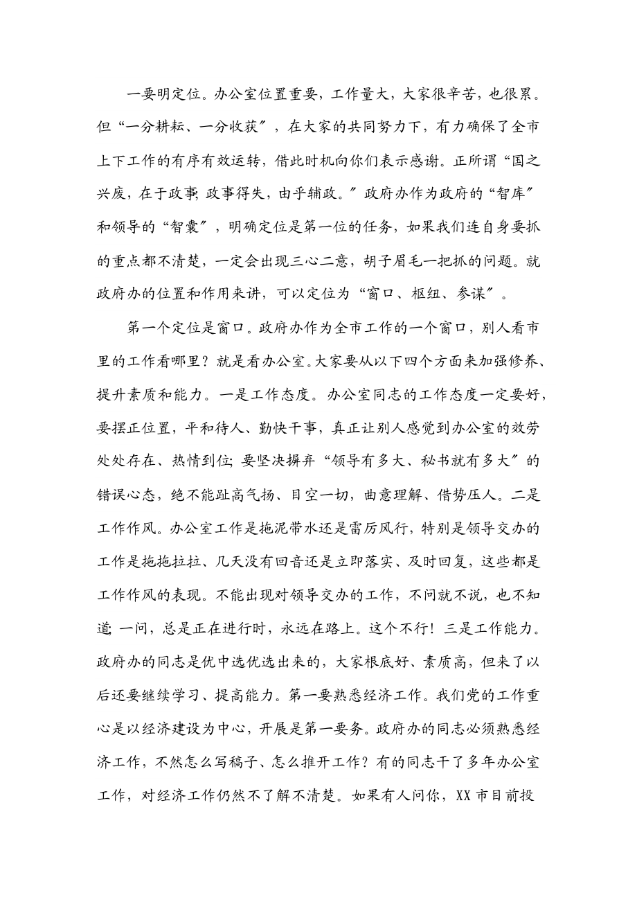 2023年在政府办党支部党课上的讲稿谈办公室工作.docx_第2页