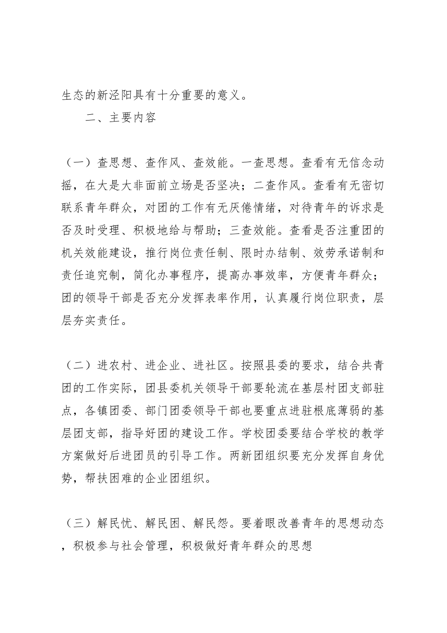 2023年团县委三查三进三解主题教育活动的实施方案.doc_第2页