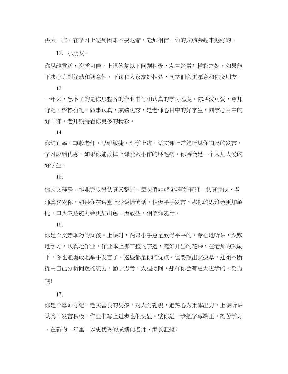 2023年教师新型学生评语.docx_第3页