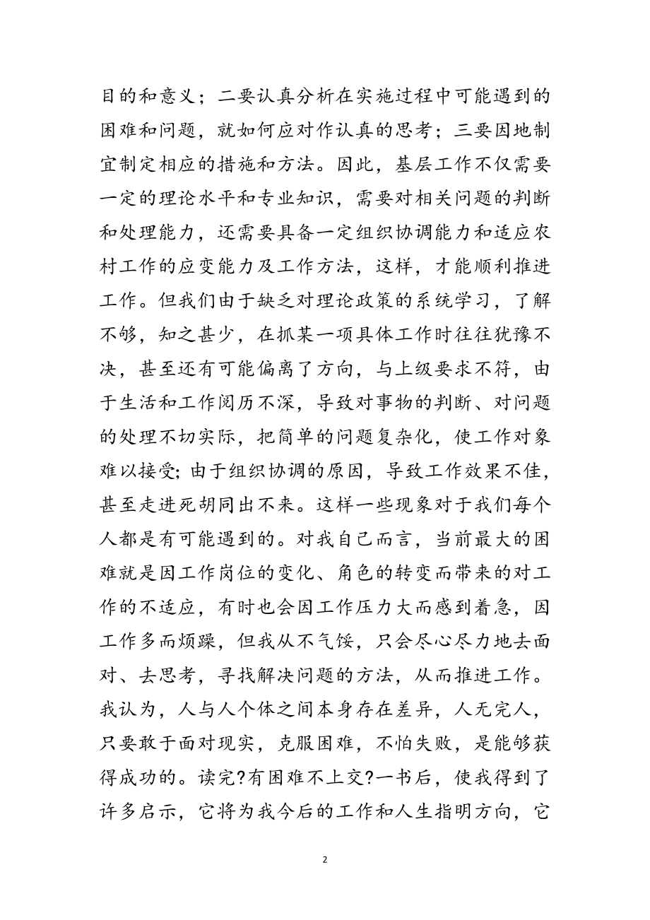 2023年有困难不上交读后有感范文.doc_第2页