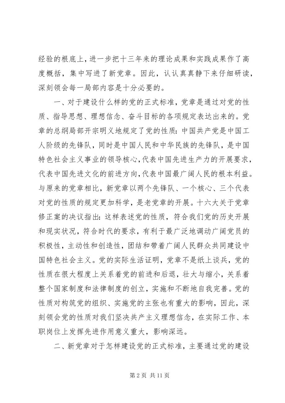 2023年学习党章总章心得体会3篇.docx_第2页