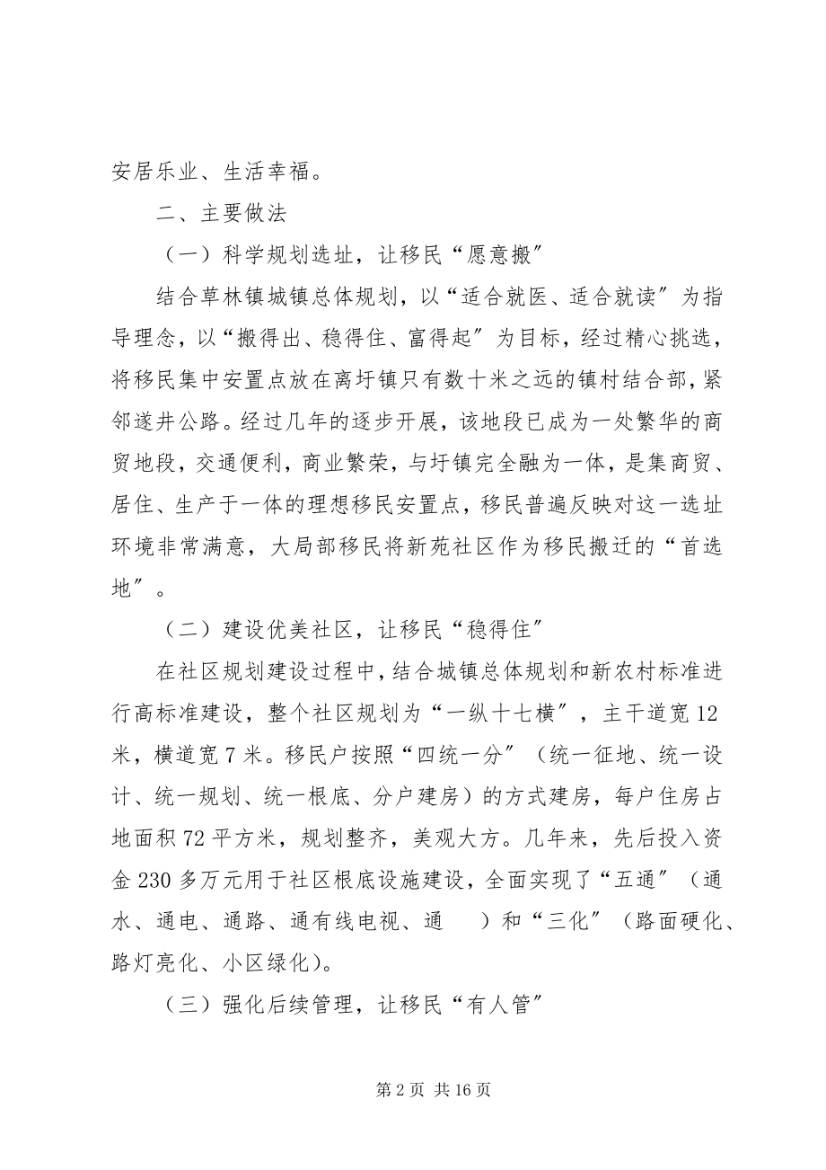 2023年XX县区草林镇新苑社区移民扶贫经验材料.docx_第2页