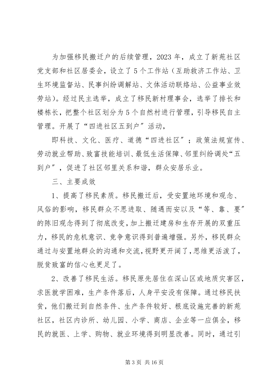 2023年XX县区草林镇新苑社区移民扶贫经验材料.docx_第3页