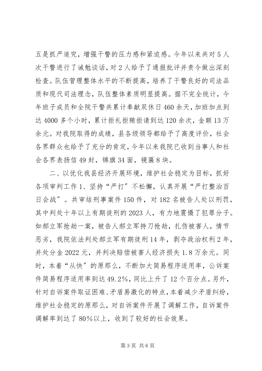 2023年法院某年度工作总结.docx_第3页