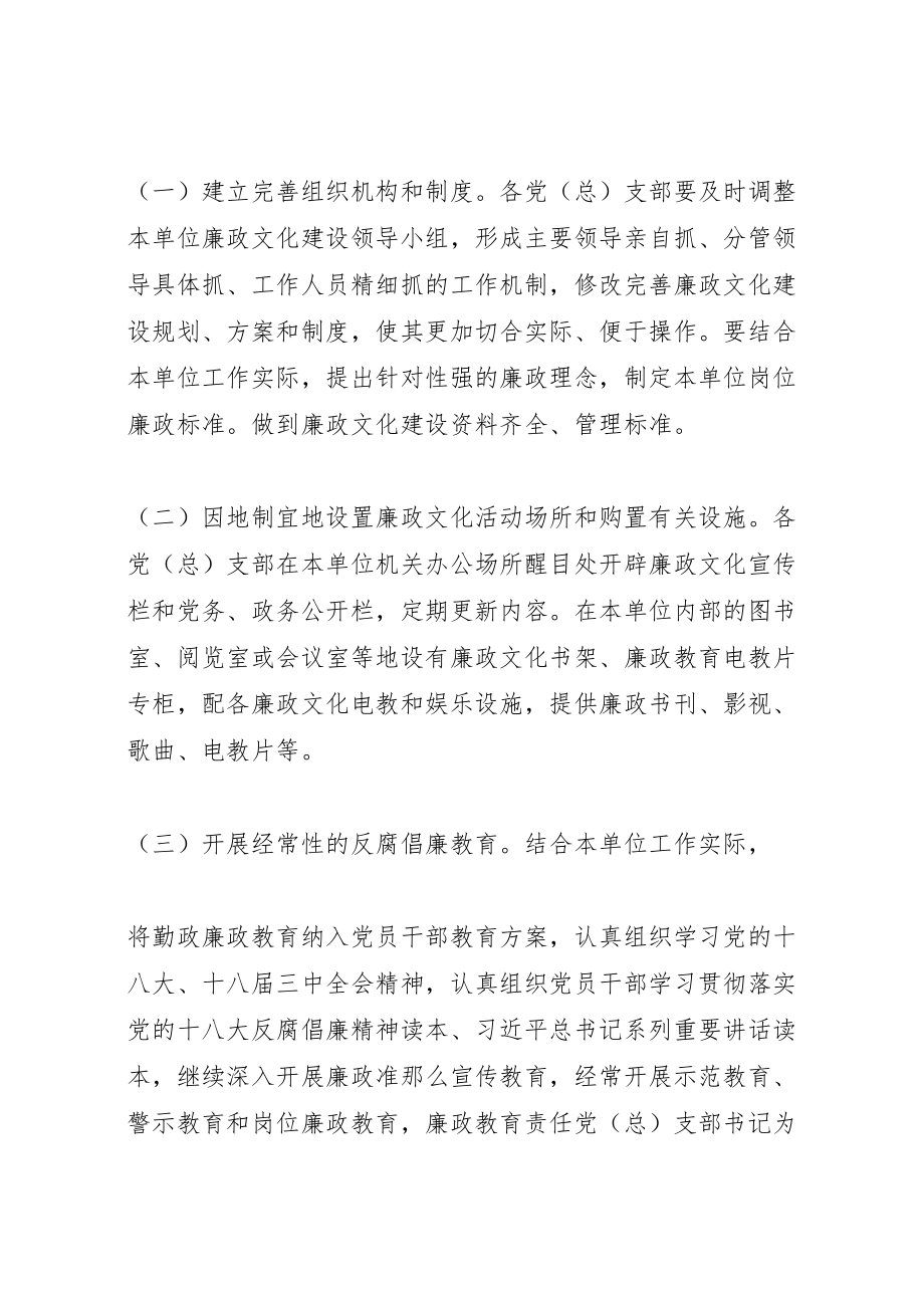 2023年交通局廉政文化进机关活动方案.doc_第2页