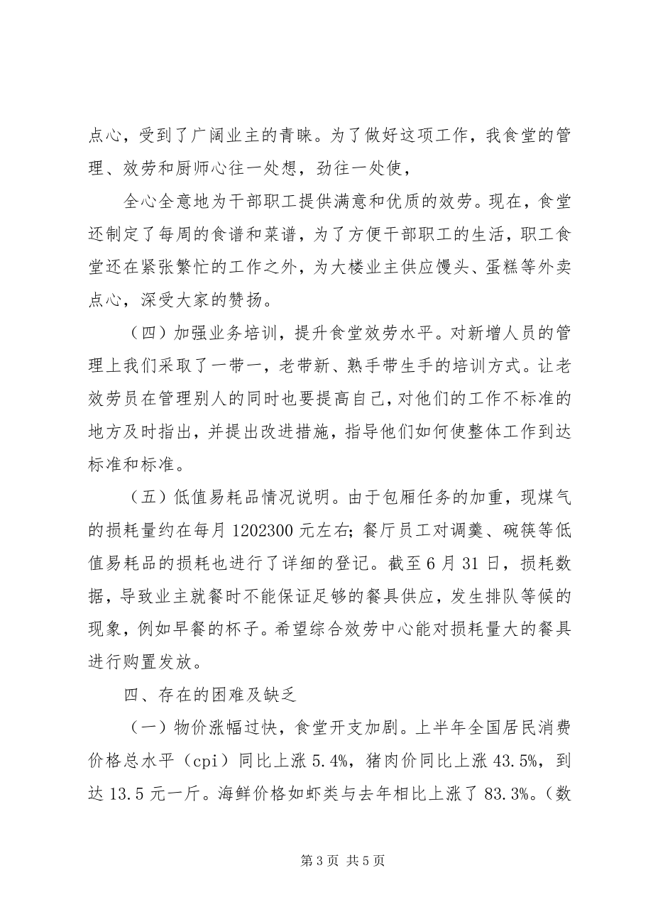 2023年梅山保税港区管委会食堂总结5则.docx_第3页