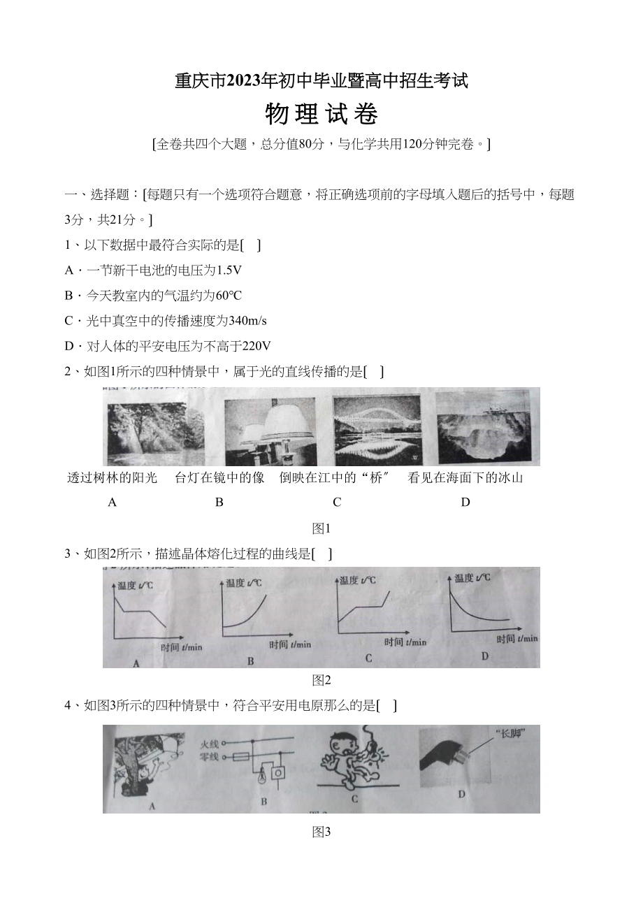 2023年重庆中考物理试卷初中物理.docx_第1页