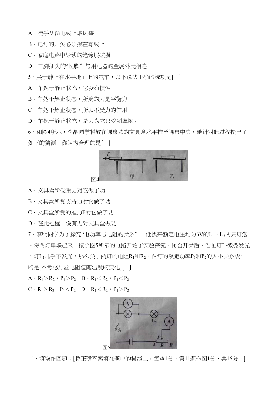 2023年重庆中考物理试卷初中物理.docx_第2页