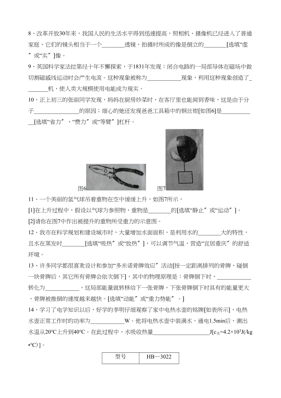 2023年重庆中考物理试卷初中物理.docx_第3页