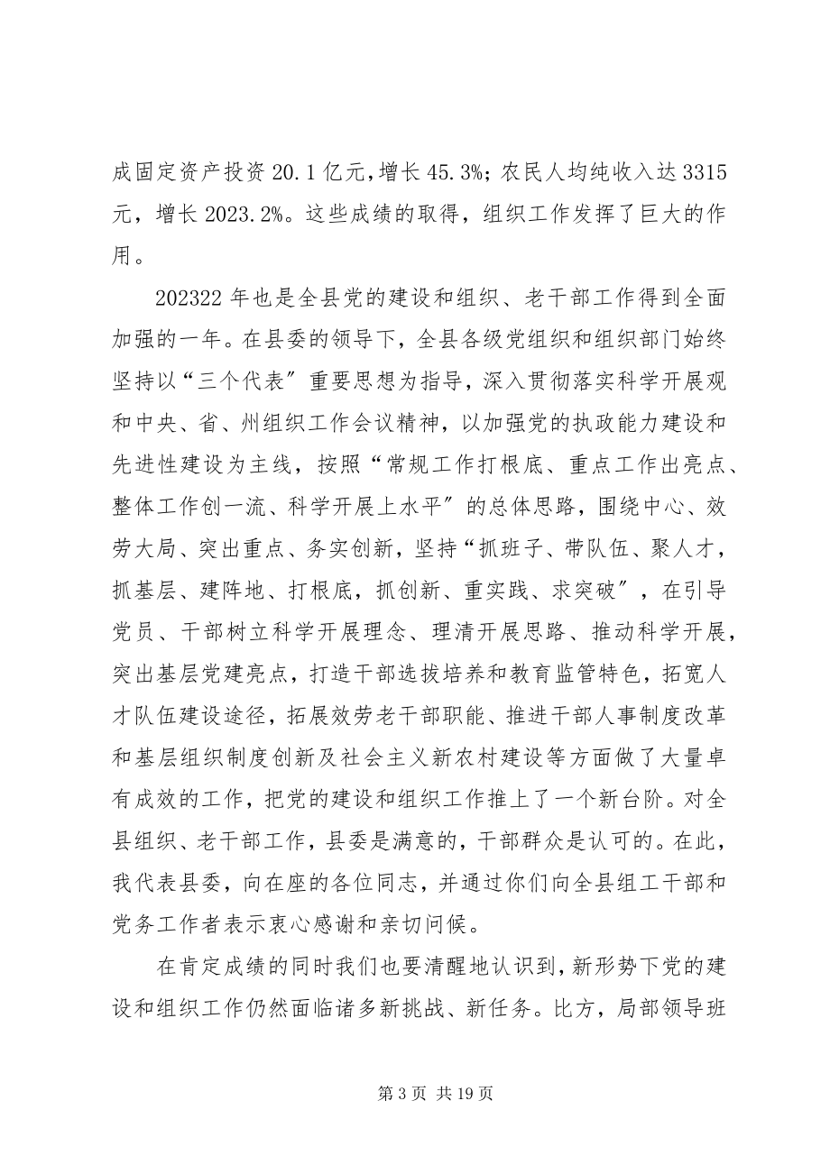 2023年县委在组织老干部工作会致辞.docx_第3页