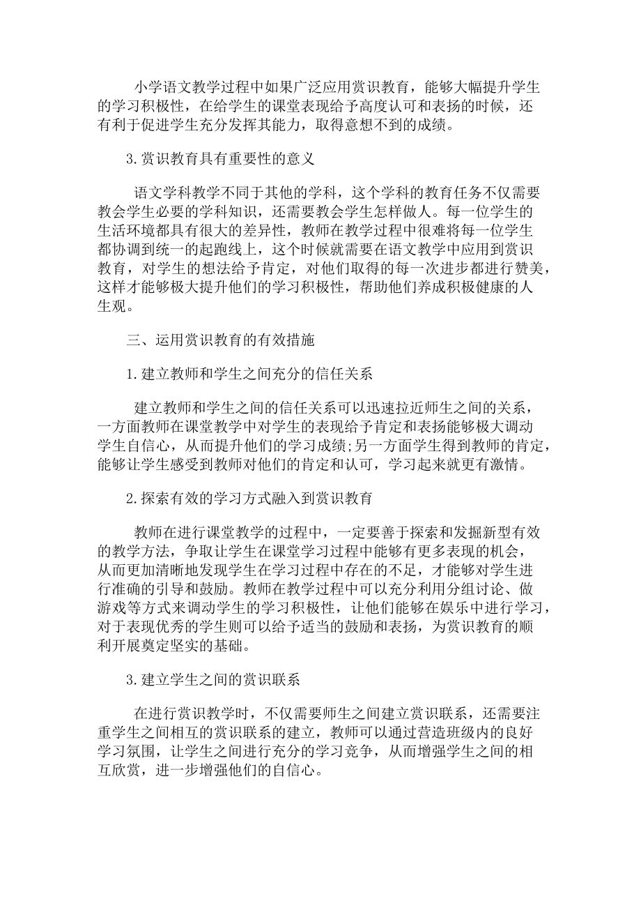 2023年论赏识教育意义.doc_第2页