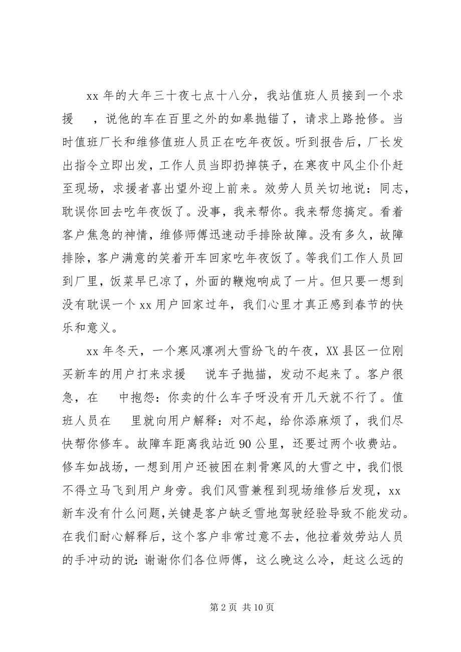 2023年汽车服务心得体会3篇.docx_第2页