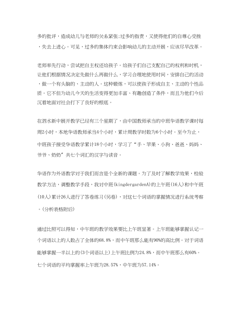 2023年中班教师教育心得体会3篇.docx_第2页