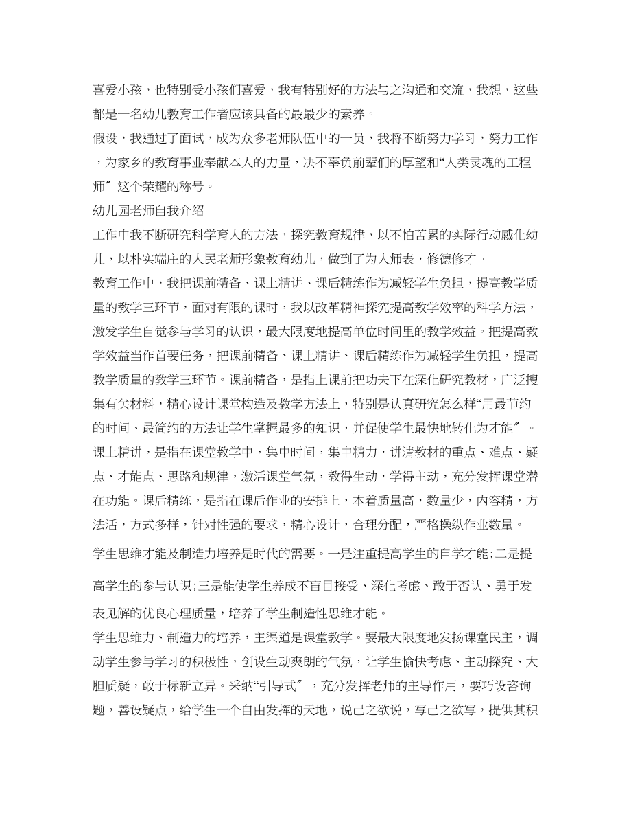 2023年幼儿园教师自我介绍范文「4篇」.docx_第2页