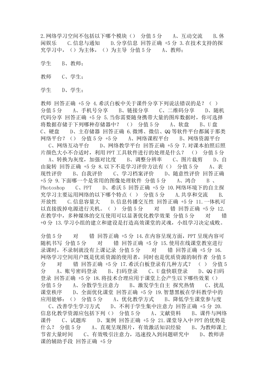 2023年教师信息技术素养测评互联网+教育试题试卷及答案解析（文字版）.doc_第2页