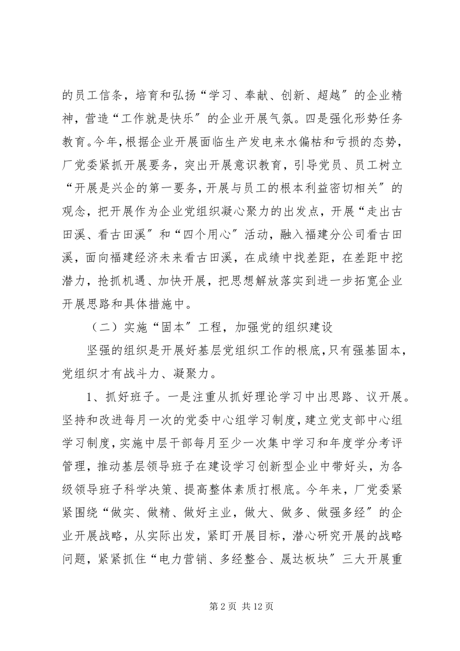 2023年中心抓党建促发展汇报.docx_第2页