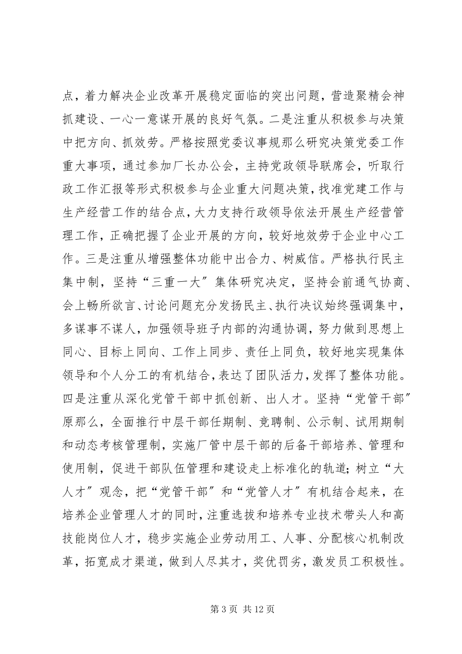 2023年中心抓党建促发展汇报.docx_第3页