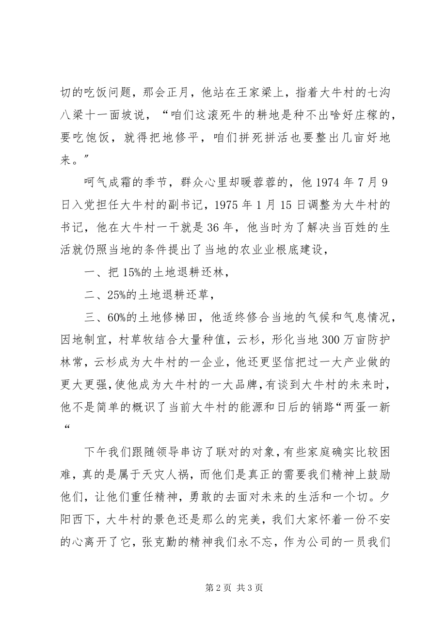 2023年联村联户为民富民个人心得体会.docx_第2页