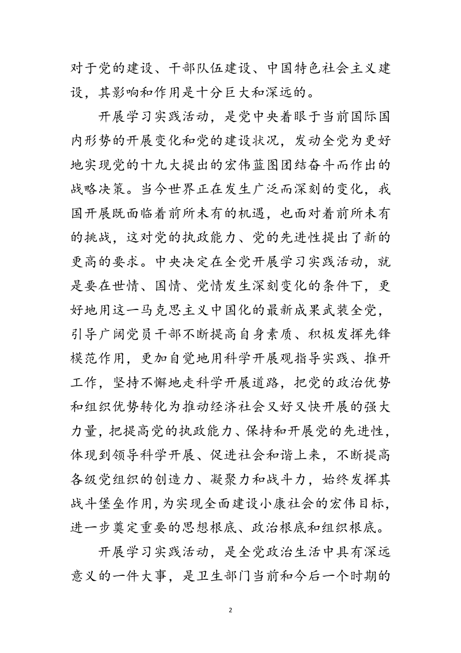 2023年县卫生局科学发展观动员会的讲话范文.doc_第2页