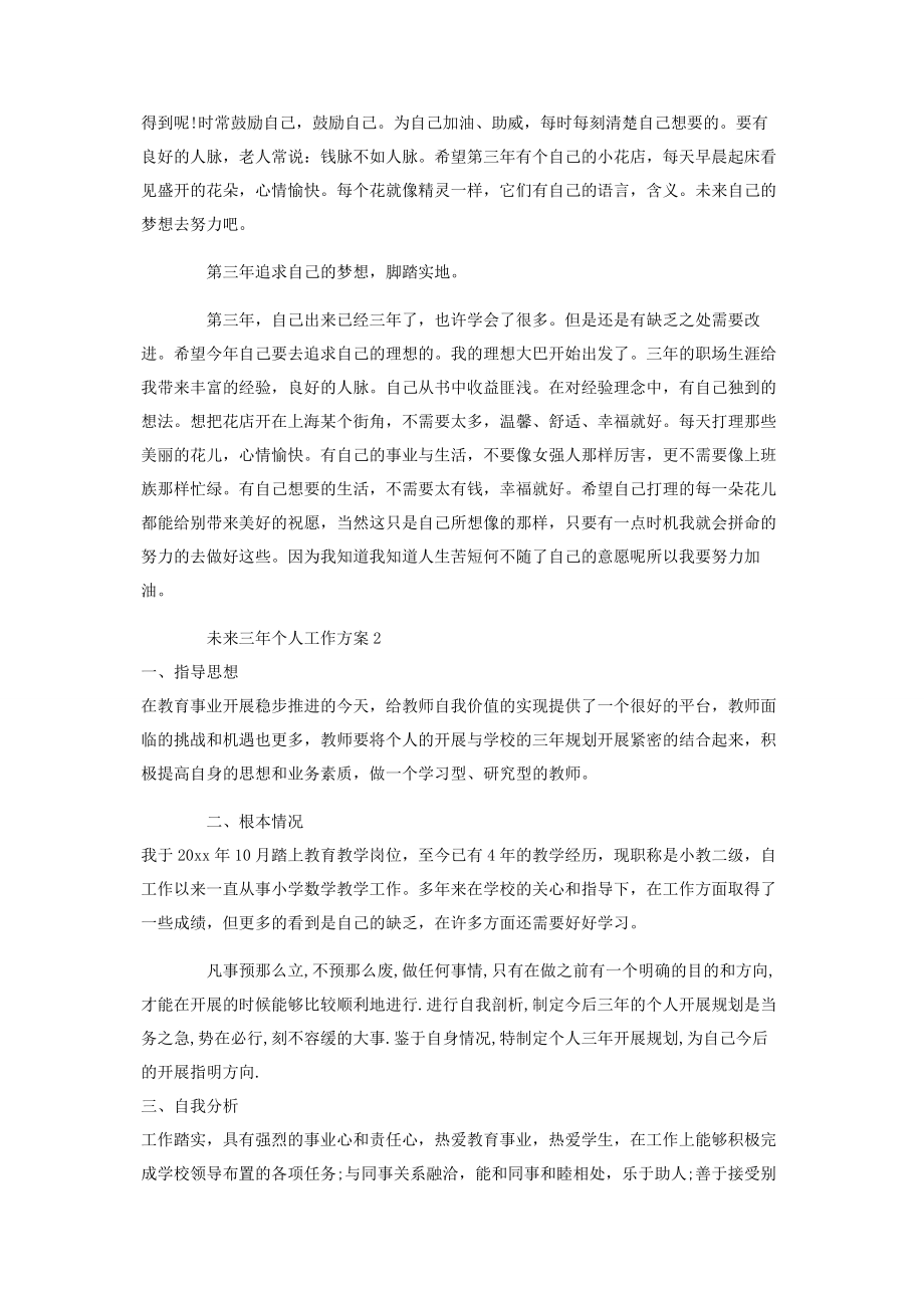 2023年未来三年个人工作计划.docx_第2页