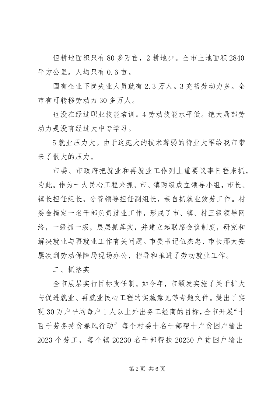 2023年再就业服务现场交流会致辞.docx_第2页