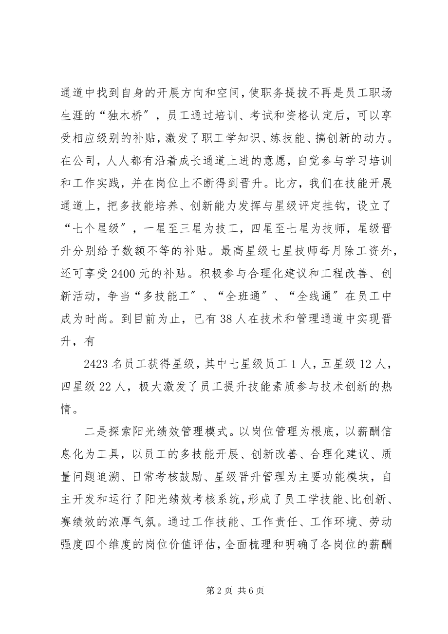 2023年全国职工技术创新工作会议讲话材料.docx_第2页