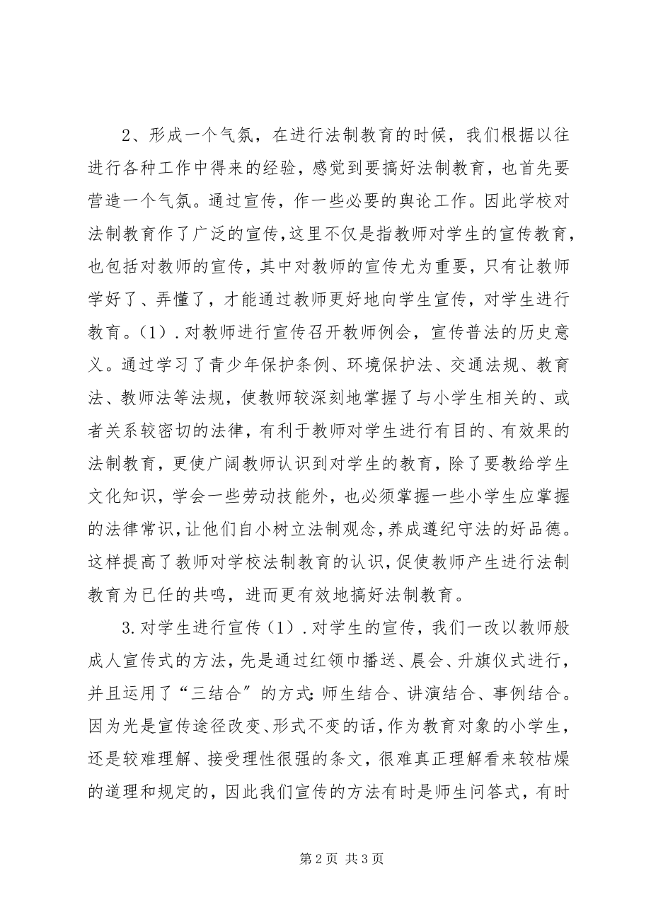 2023年小度法制教育工作总结.docx_第2页