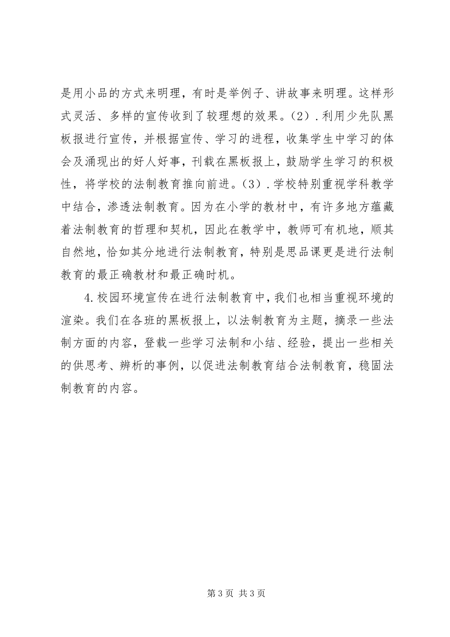 2023年小度法制教育工作总结.docx_第3页