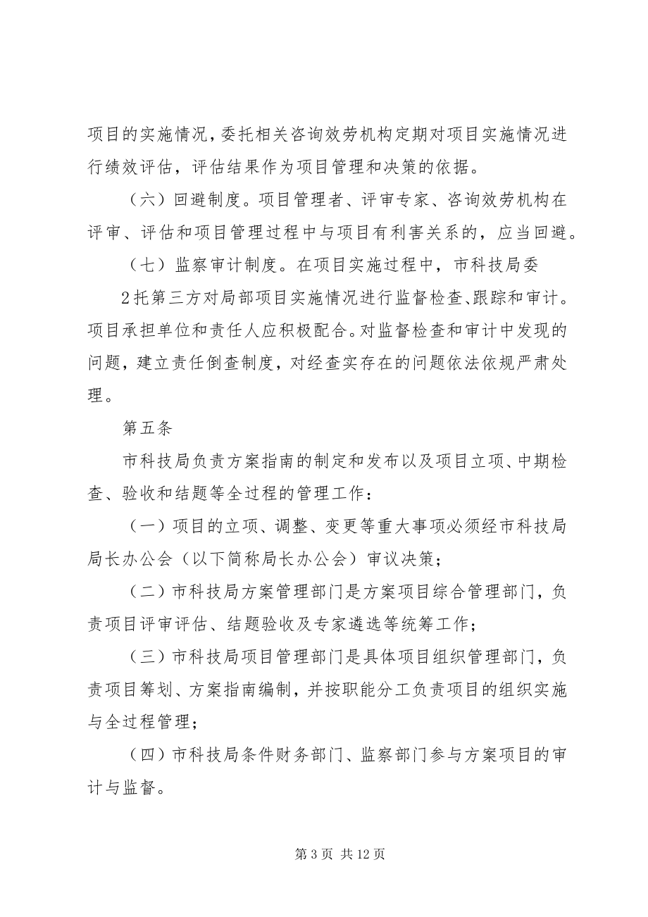 2023年XX市科技计划项目验收管理办法.docx_第3页