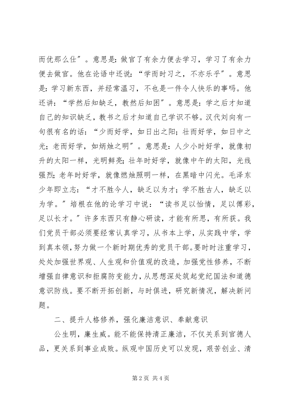 2023年恪守检察职业道德心得体会.docx_第2页