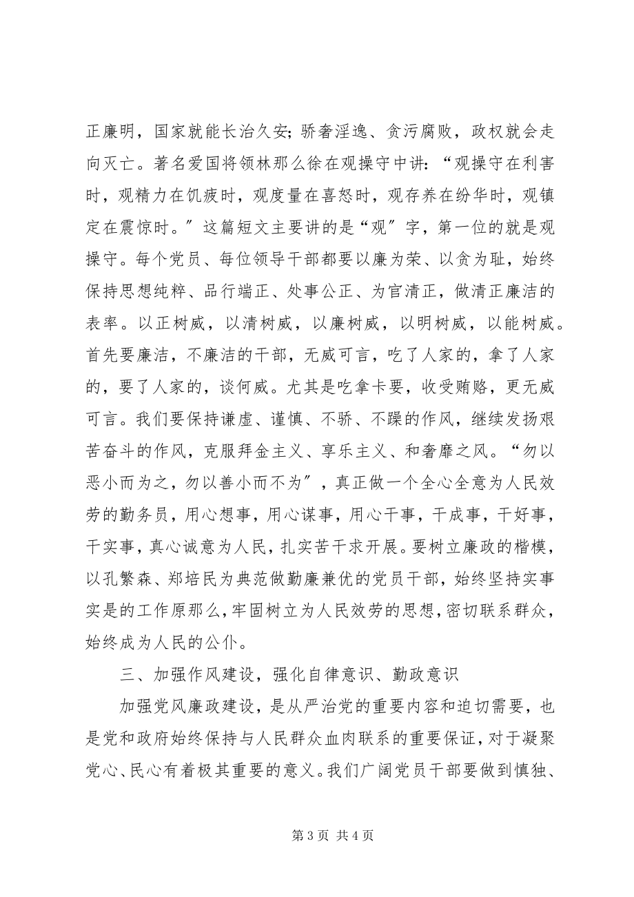 2023年恪守检察职业道德心得体会.docx_第3页