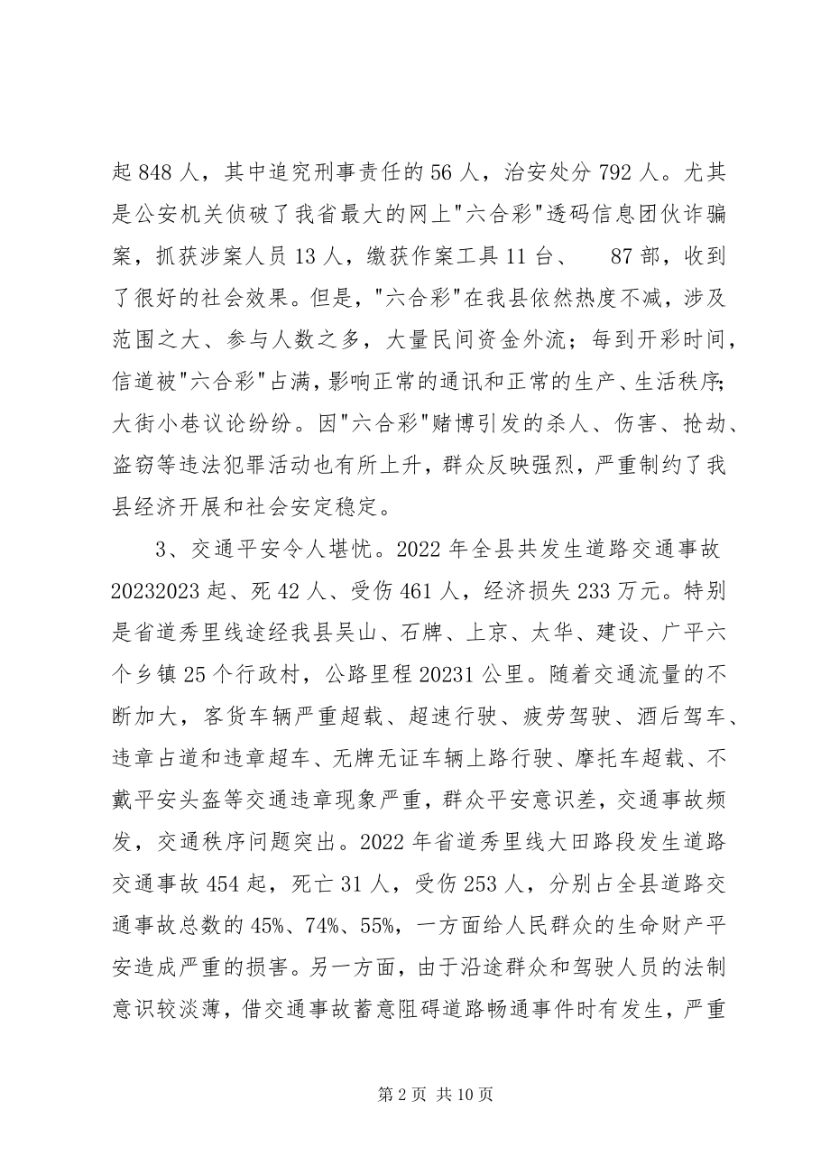 2023年治安问题及对策.docx_第2页