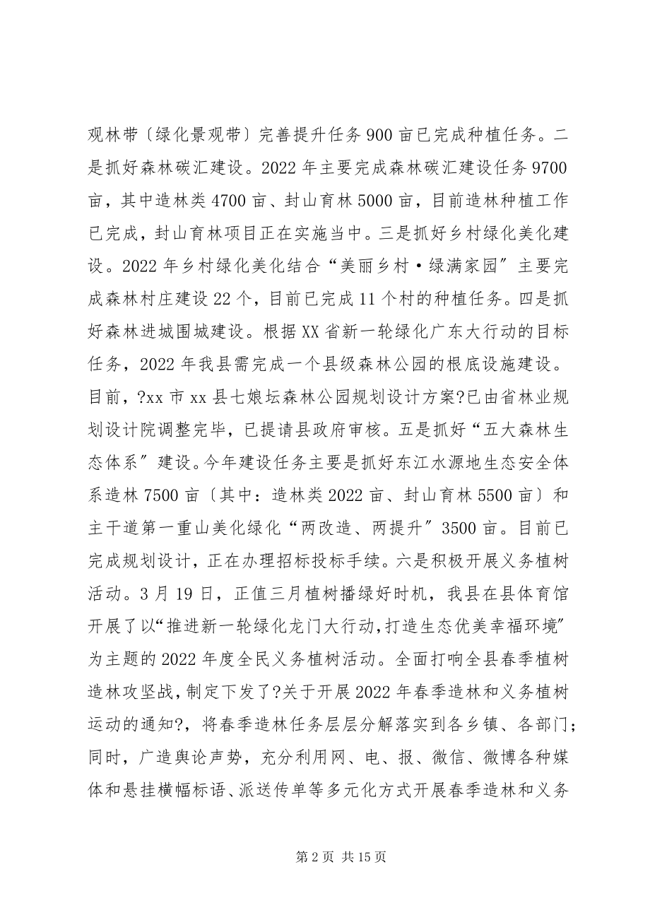 2023年林业局上半年工作总结和下半工作计划.docx_第2页