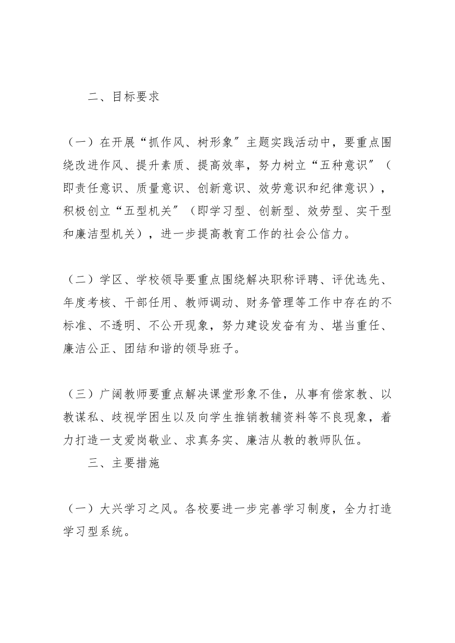 2023年关于开展抓作风树形象主题实践活动实施方案 .doc_第2页