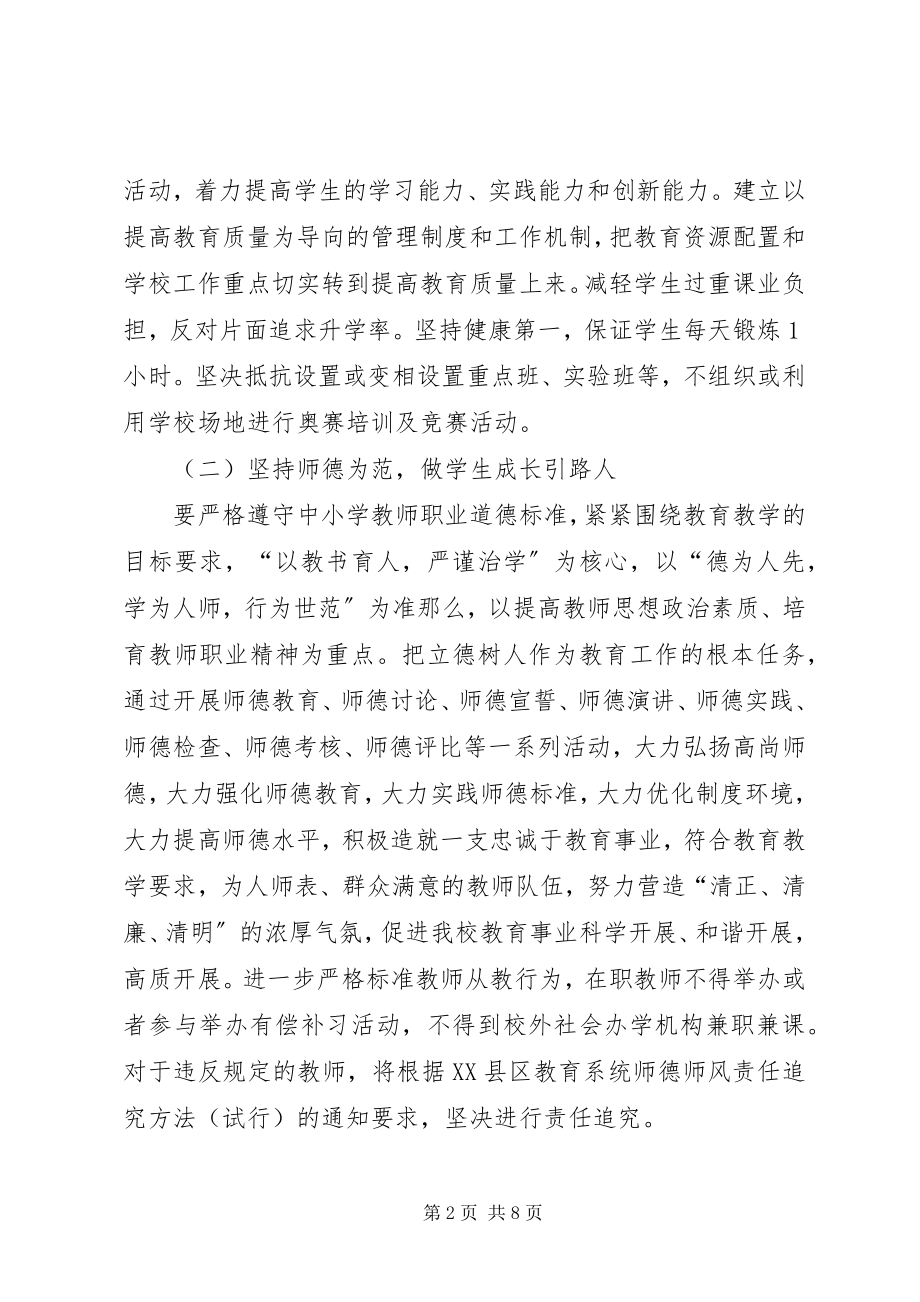 2023年小学素质教育提升方案.docx_第2页