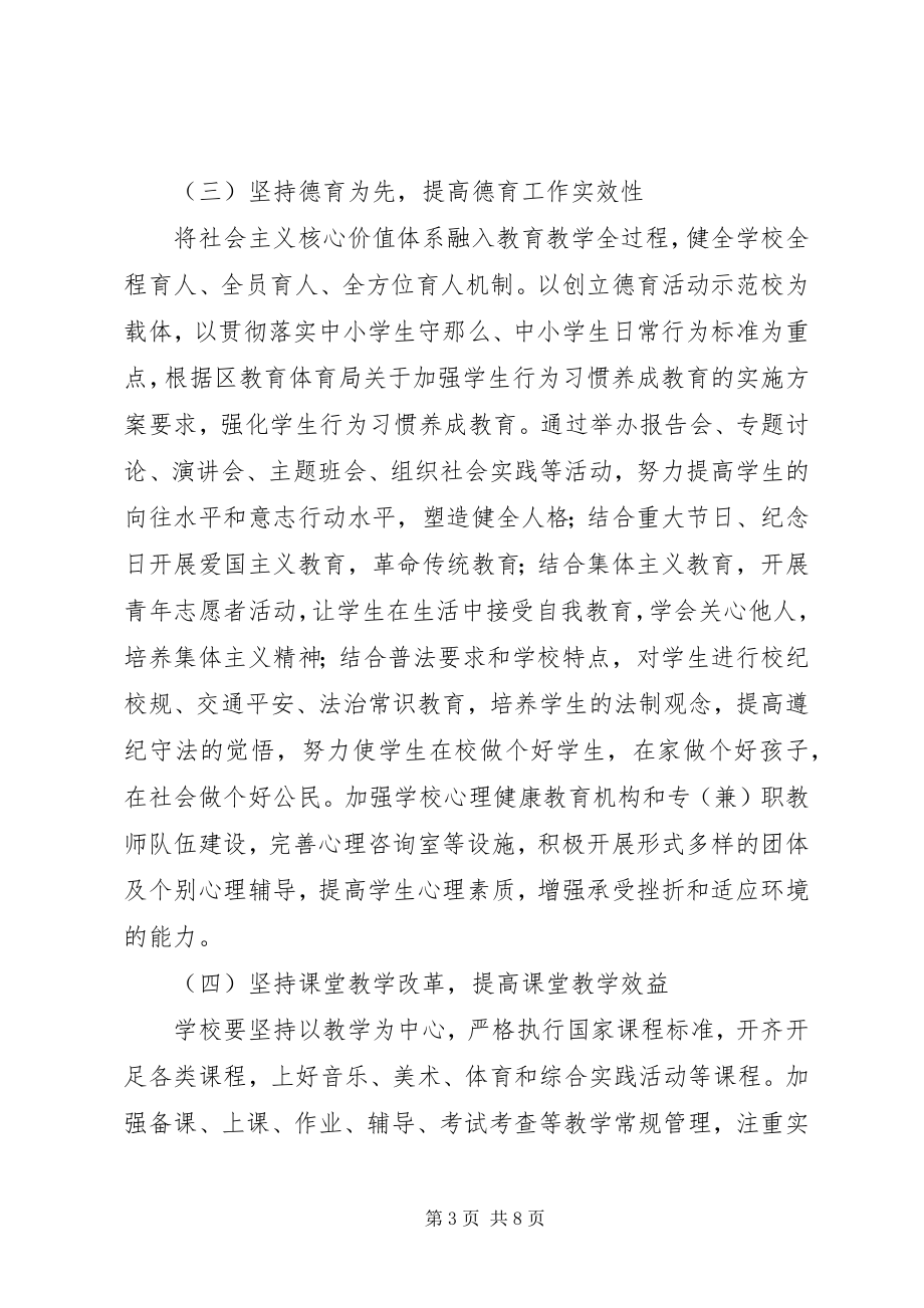 2023年小学素质教育提升方案.docx_第3页