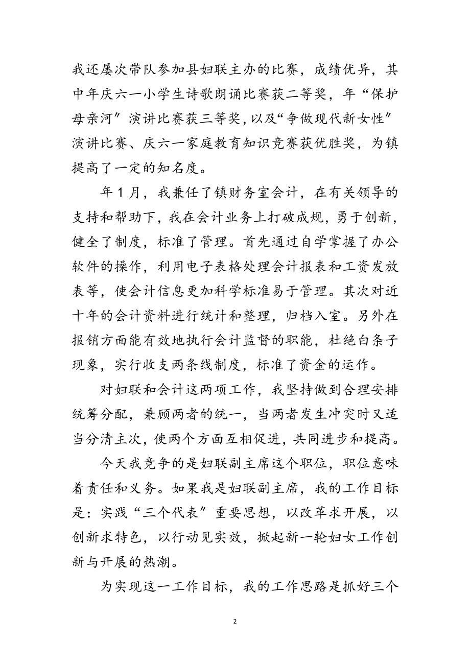 2023年竞选乡镇妇联副主席演说材料范文.doc_第2页