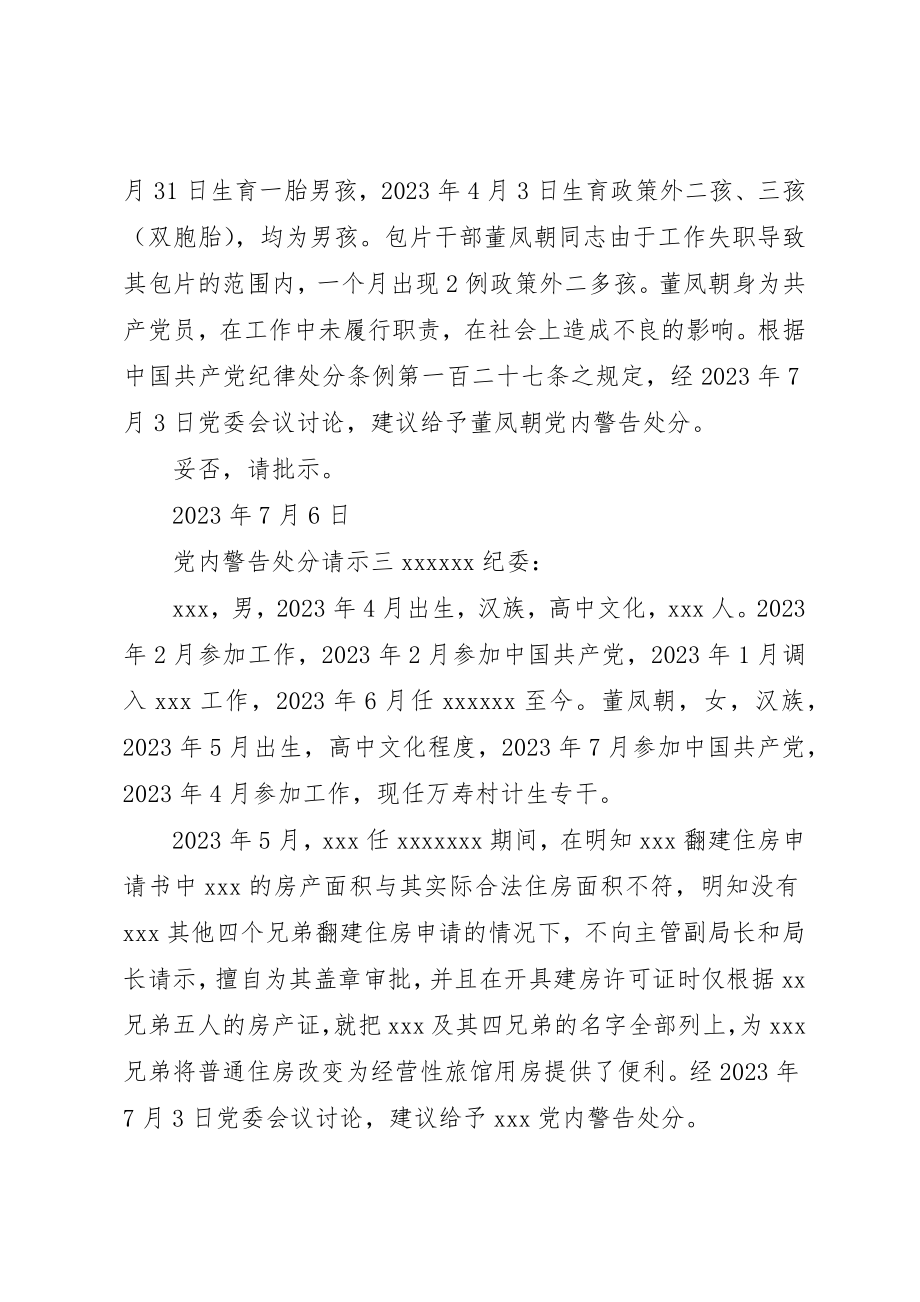 2023年党内警告处分请示.docx_第2页