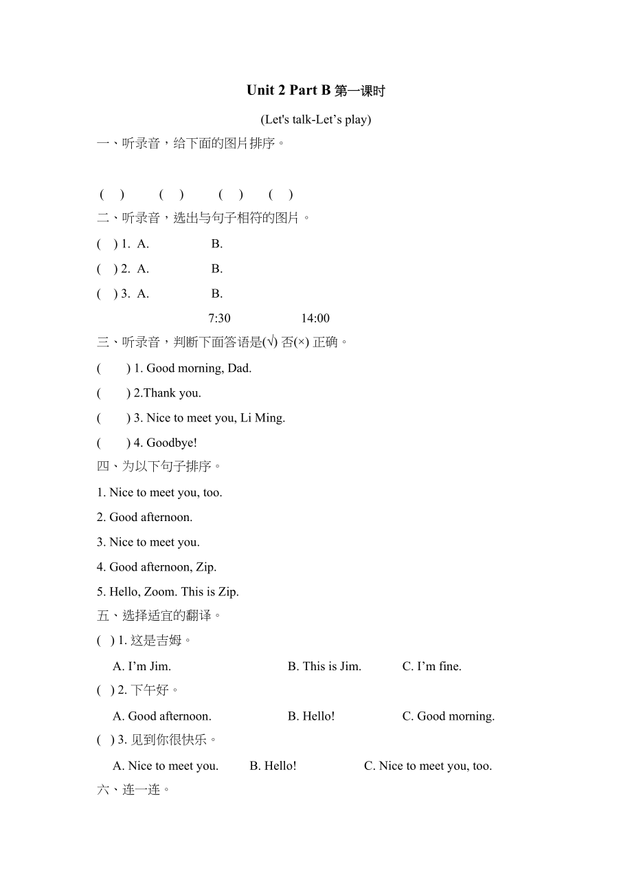 2023年三年级上册Unit2ColoursPartB第一课时课课练及答案含听力.docx_第1页